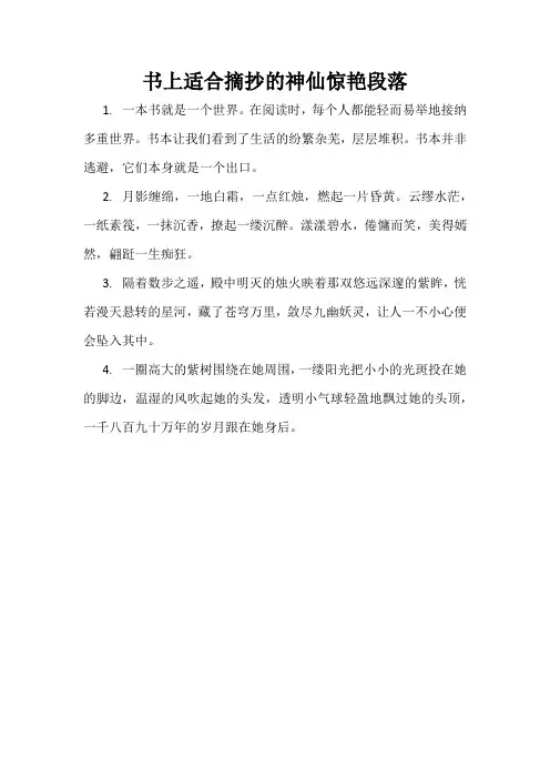 书上适合摘抄的神仙惊艳段落