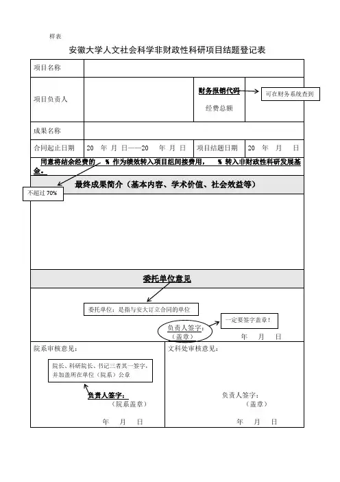 结题登记表填写指南