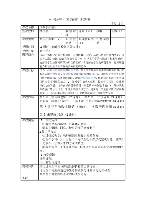 浙江省高一上学期数学校本选修课程《数学拓展》讲义 第1章 集合与简易逻辑(Word版,2课时)