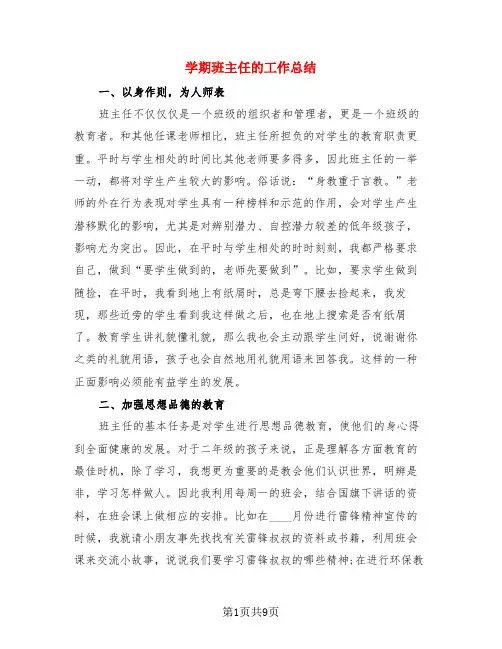 学期班主任的工作总结(4篇)