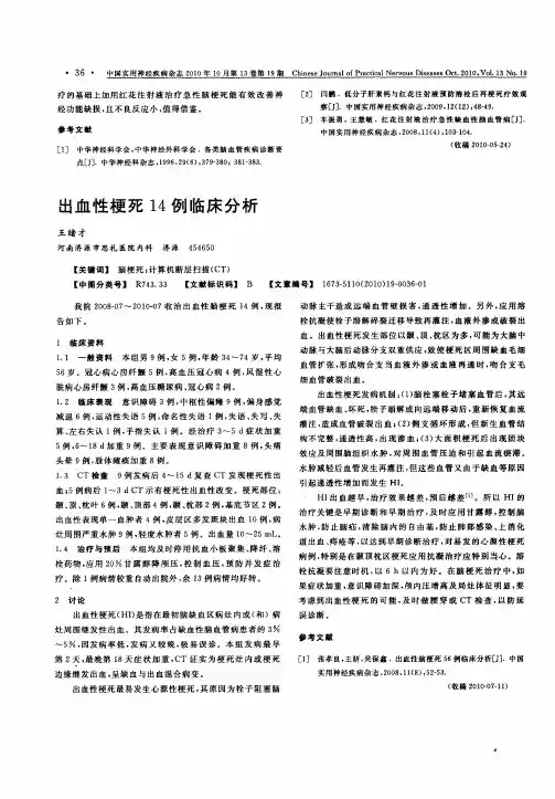 出血性梗死14例临床分析