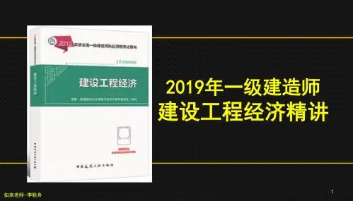 一级建造师第二章