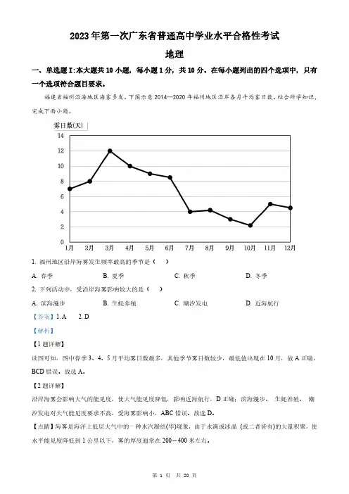 2023年1月广东省普通高中学业水平合格性考试地理真题(解析)