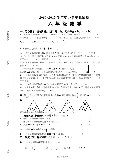 2017年六年级数学毕业试卷
