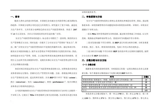 安全生产风险管理体系审核评分表