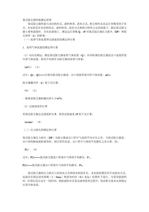 袋式除尘器性能测定原理(精)