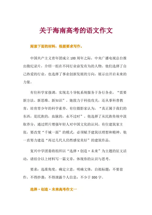 海南2003的高考语文作文范文