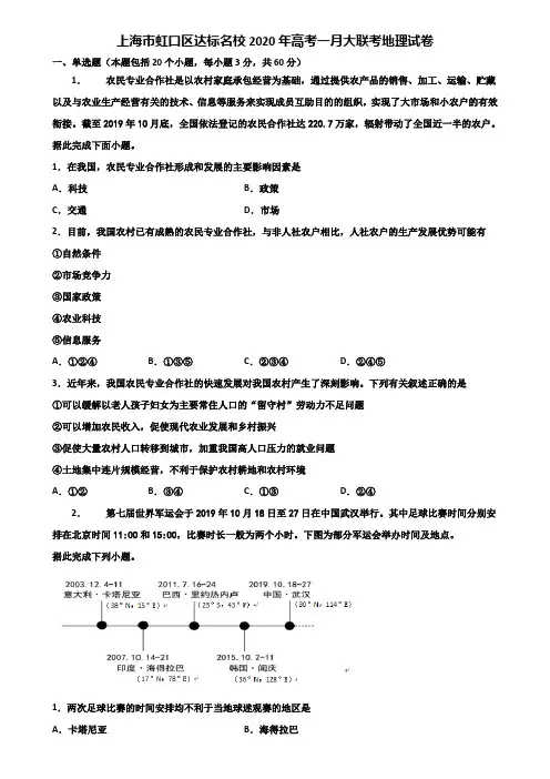 上海市虹口区达标名校2020年高考一月大联考地理试卷含解析
