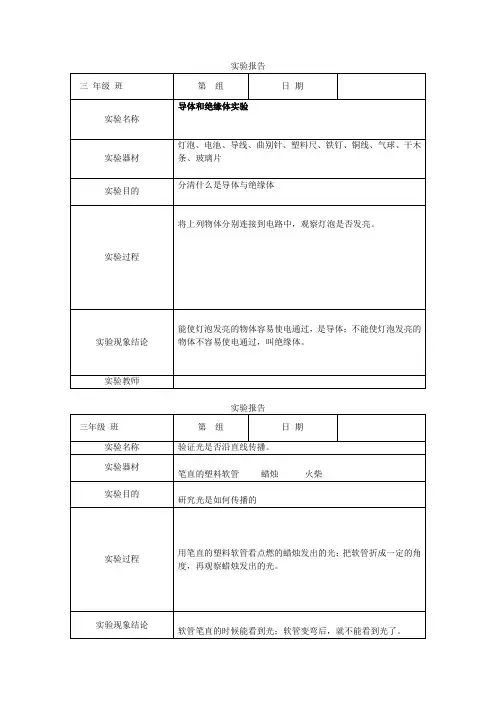冀教版三年级下册科学实验报告