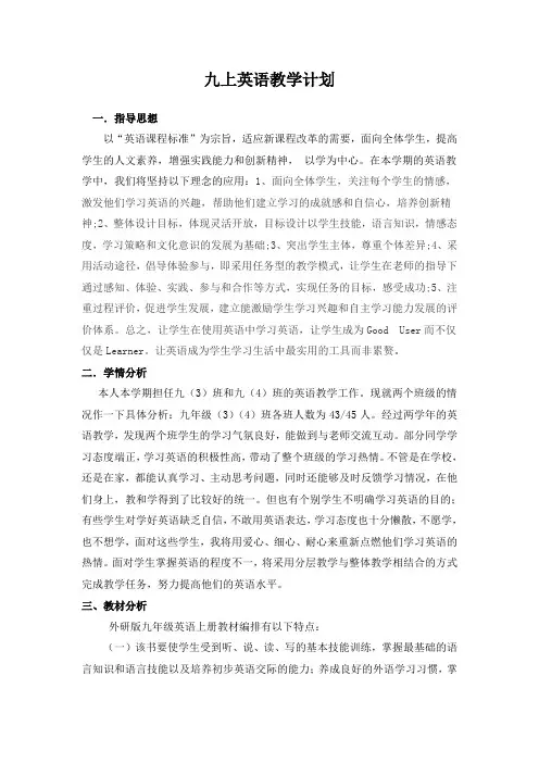 九上外研社英语教学计划