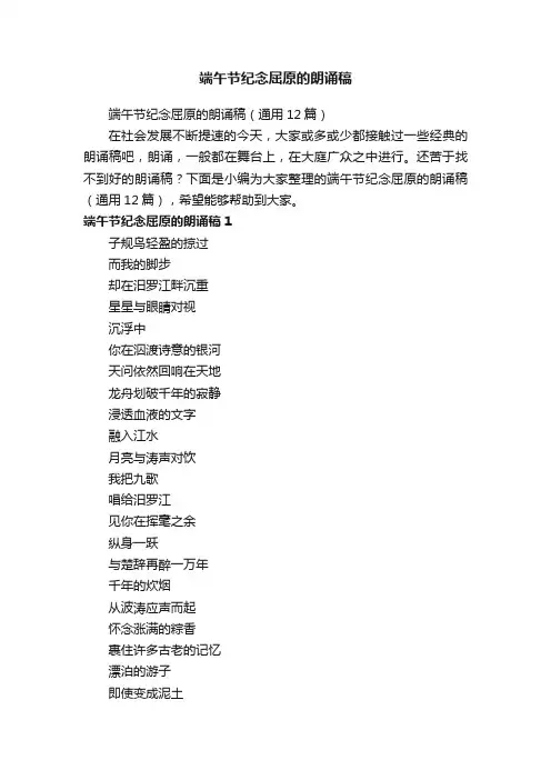 端午节纪念屈原的朗诵稿（通用12篇）