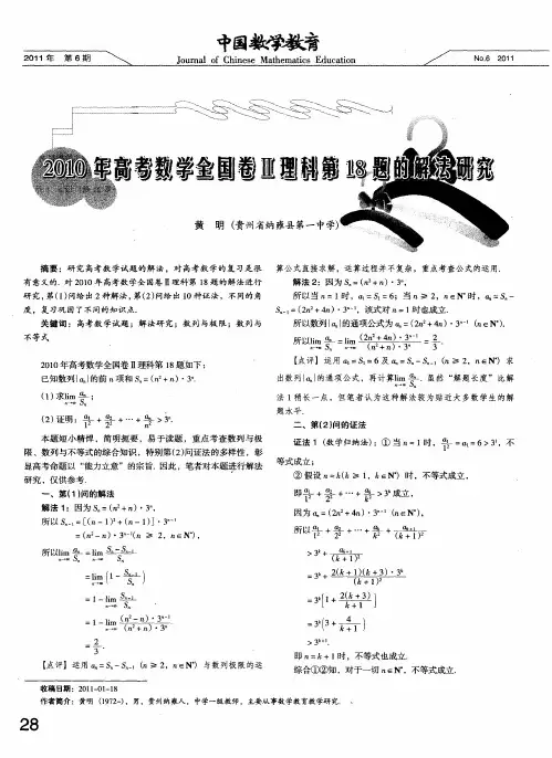 2010年高考数学全国卷Ⅱ理科第18题的解法研究