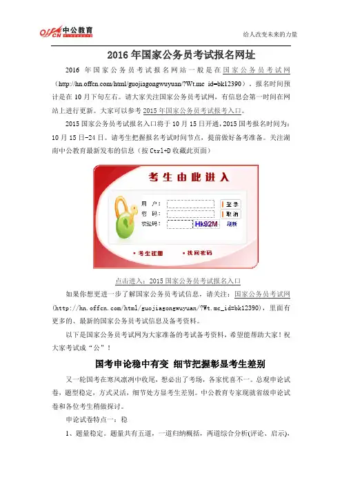 2016年国家公务员考试报名网址
