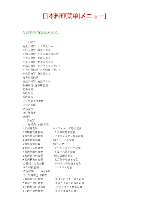 日本料理菜单[メニュー]