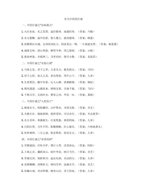 有关中药的灯谜