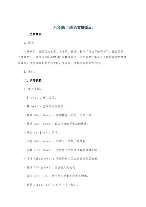 八年级上册语文蝉笔记