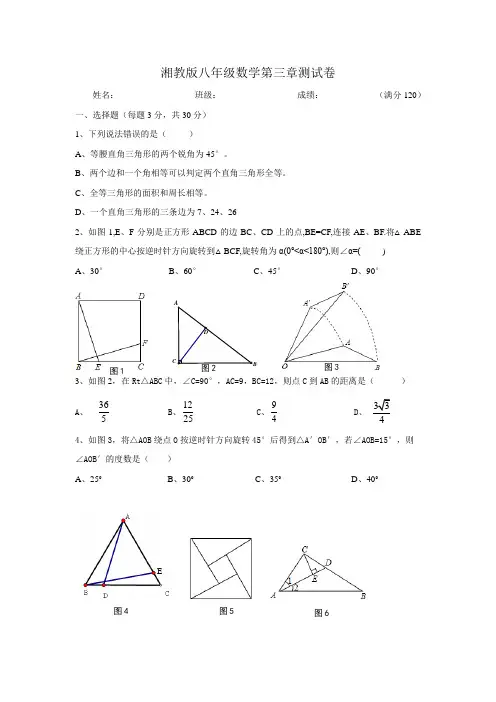八年级数学上册湘教版第三章全等三角形测试卷