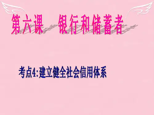 高一政治 社会信用体系 ppt