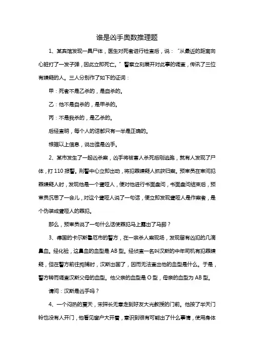 谁是凶手奥数推理题
