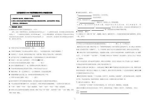 江苏省泰兴市2018年秋学期期末考试七年级语文试卷(含详细答案)