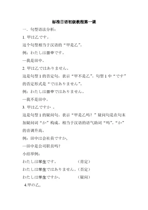 新标日语初级(第一课)