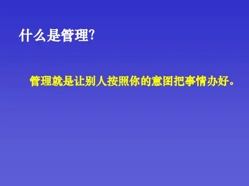 企业班组管理课件