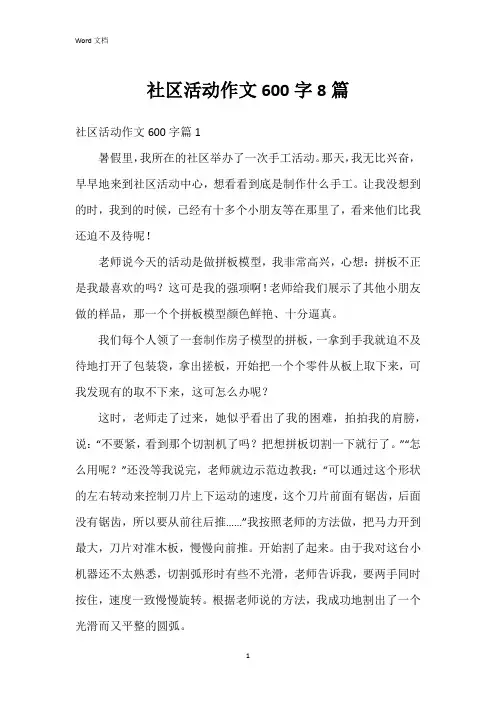 社区活动作文600字8篇