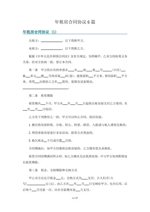 年租房合同协议6篇