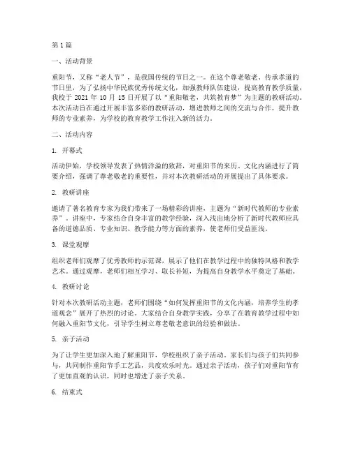 重阳节教研活动总结(3篇)