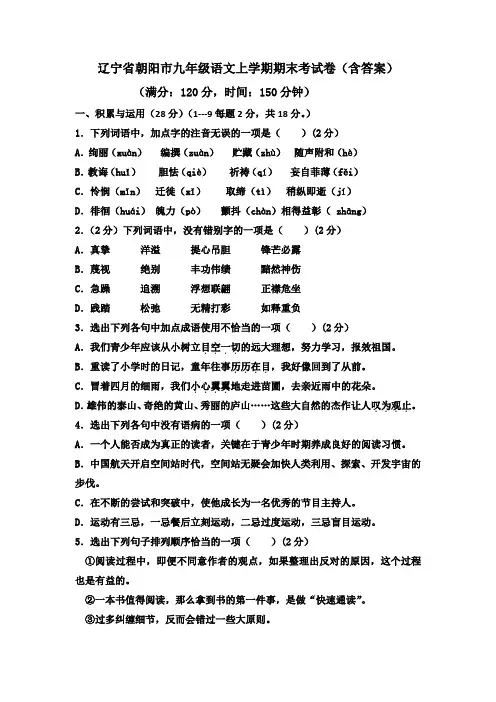辽宁省朝阳市九年级语文上学期期末考试卷(含答案)