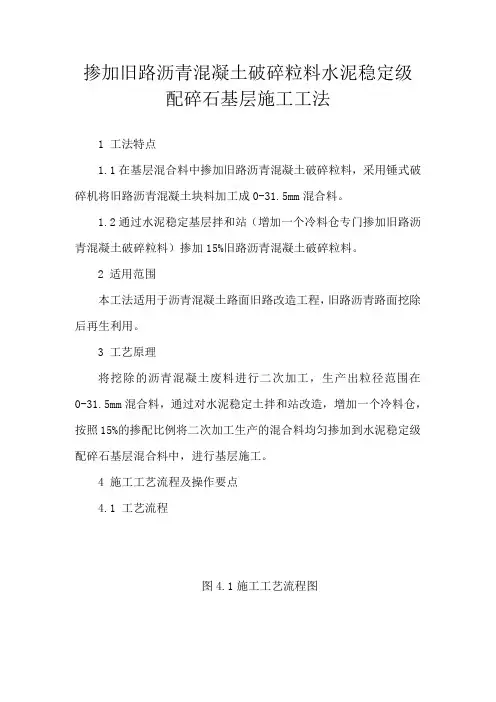 掺加旧路沥青混凝土粒料水泥稳定级配碎石基层施工工法