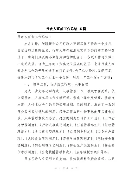 行政人事部工作总结15篇