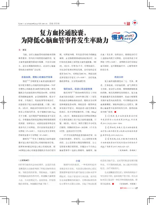 复方血栓通胶囊,为降低心脑血管事件发生率助力