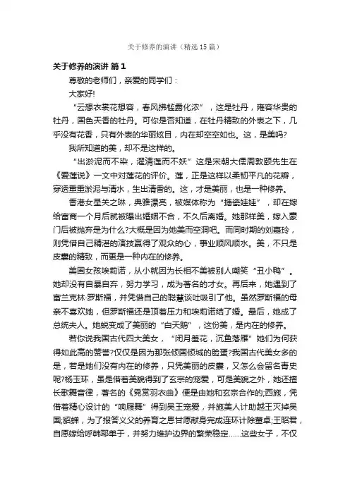 关于修养的演讲（精选15篇）