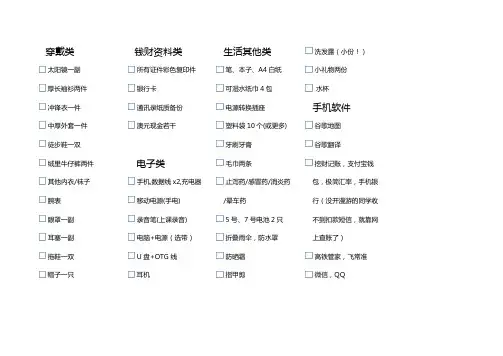 出国旅行行李清单