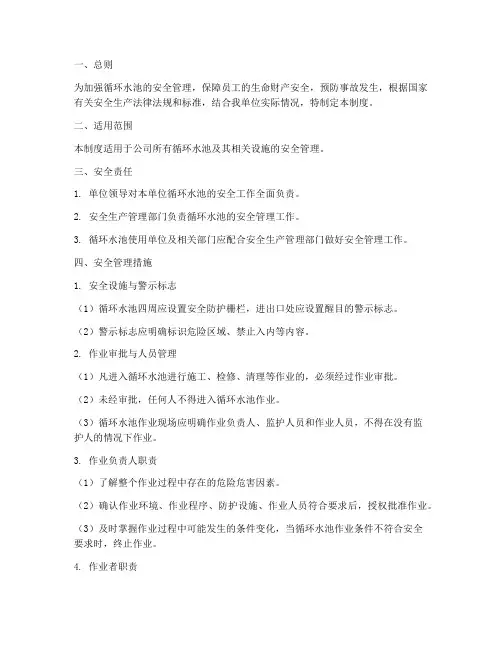 循环水池的安全管理制度