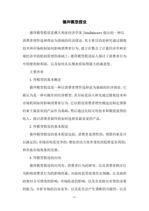 德拜模型假设