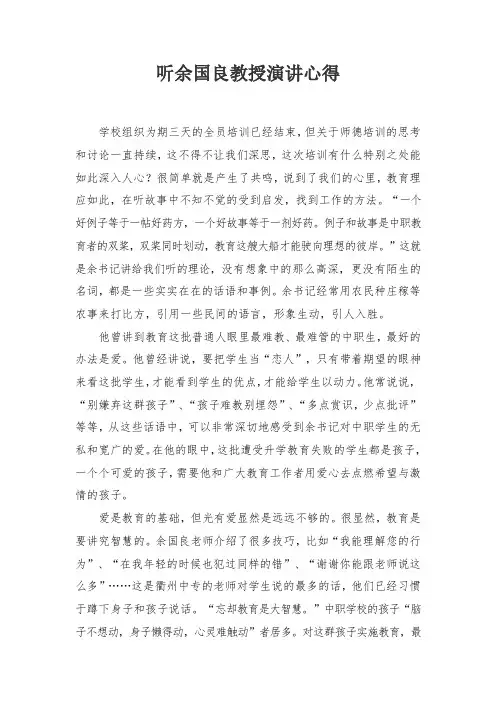 听余国良教授演讲心得