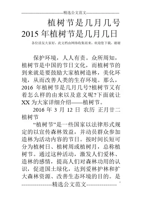 植树节是几月几号 2015年植树节是几月几日