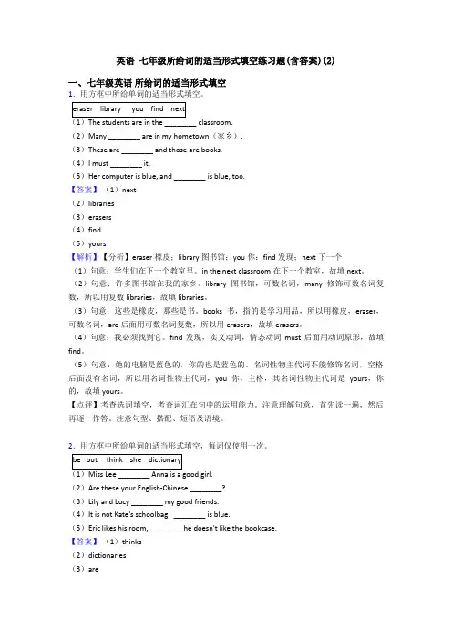 英语 七年级所给词的适当形式填空练习题(含答案)(2)