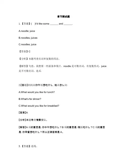 小学英语新起点三年级上册Unit 3 Food单元综合练习-章节测试习题