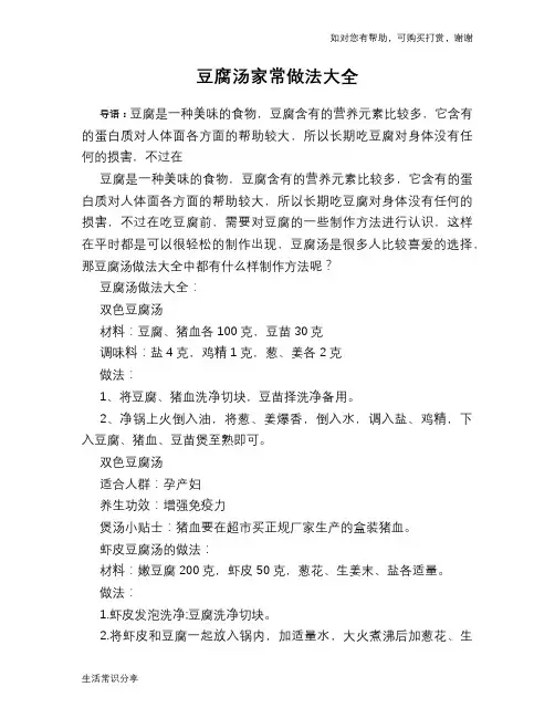 豆腐汤家常做法大全