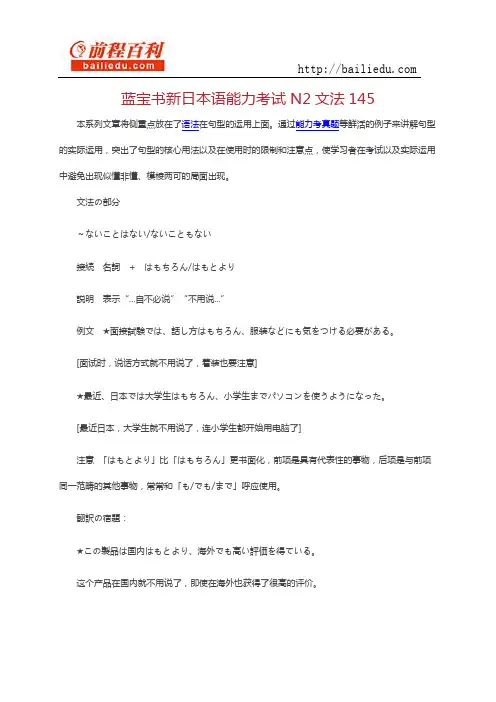 蓝宝书新日本语能力考试N2文法145