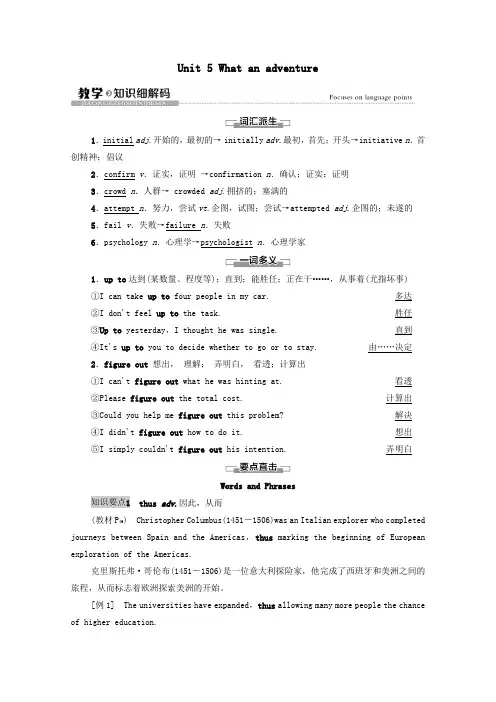 2021年新教材高中英语Unit5Whatanadventure教学知识细解码教案外研版必修三
