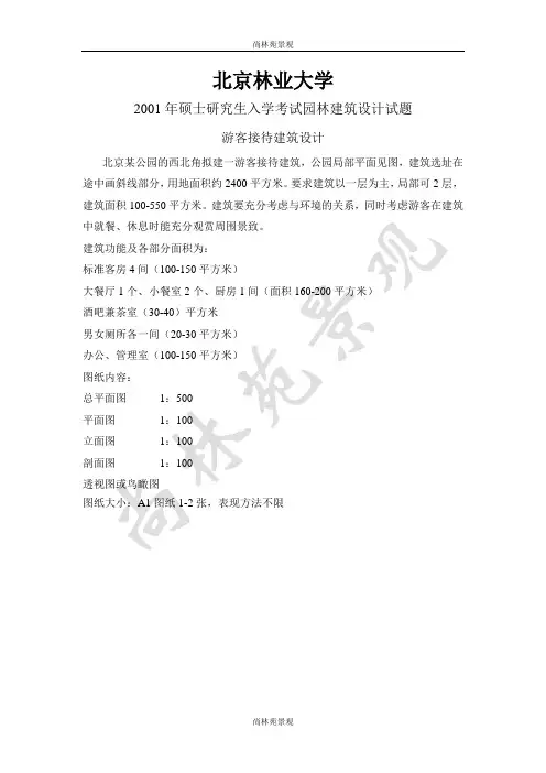 风景园林景观规划建筑设计考研真题题库01建筑