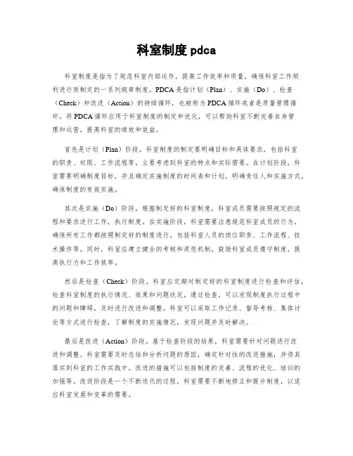科室制度pdca