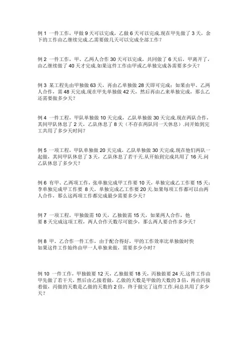 小学奥数工程问题及利润问题(五六年级通用)