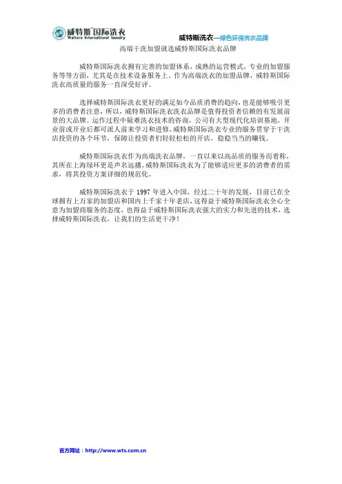 高端干洗加盟就选威特斯国际洗衣品牌