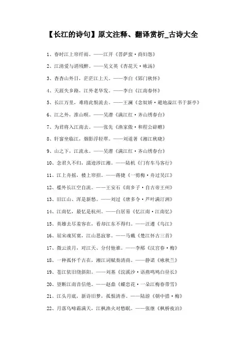 关于长江的诗句大全