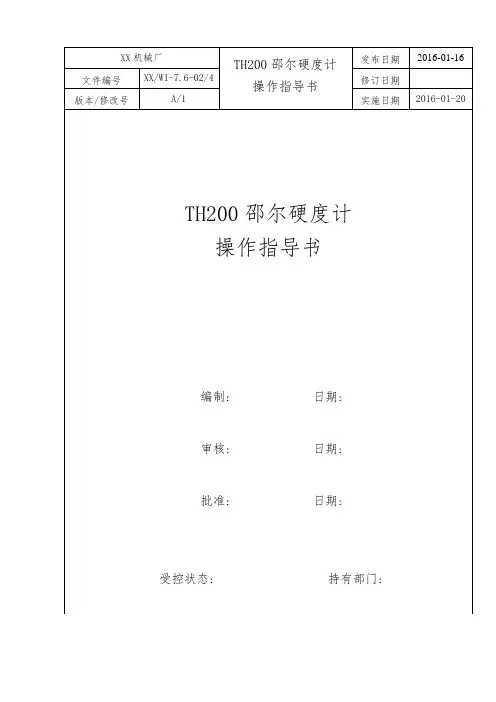 邵尔A硬度计操作指导书